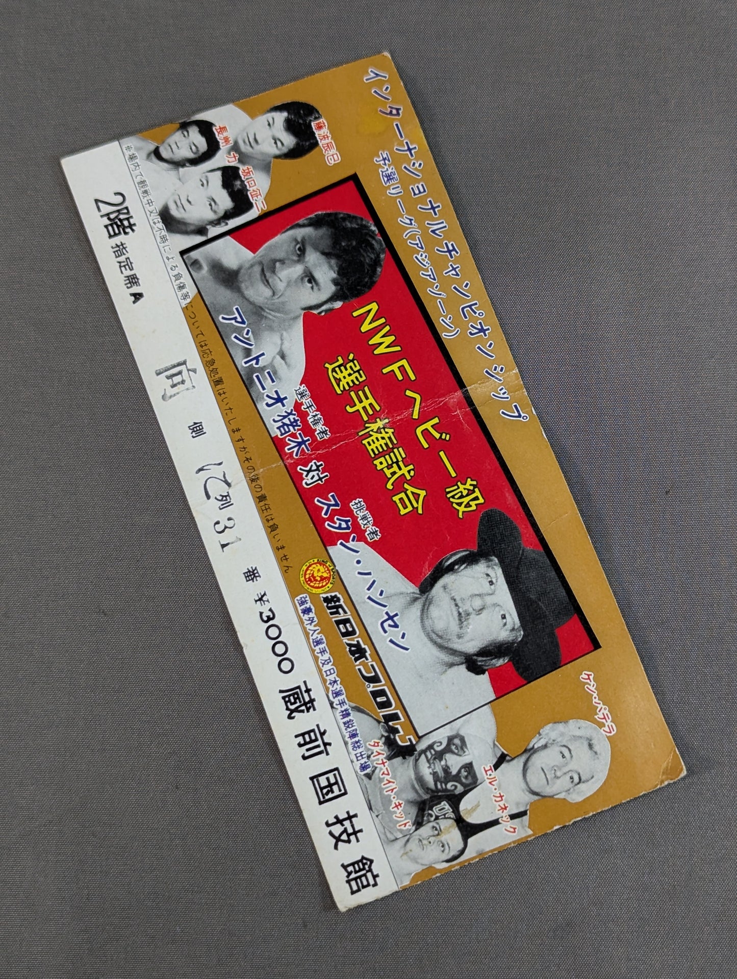 ★初代タイガーマスク 衝撃のデビュー戦★ 81ビッグファイトシリーズ