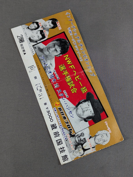 ★初代タイガーマスク 衝撃のデビュー戦★ 81ビッグファイトシリーズ