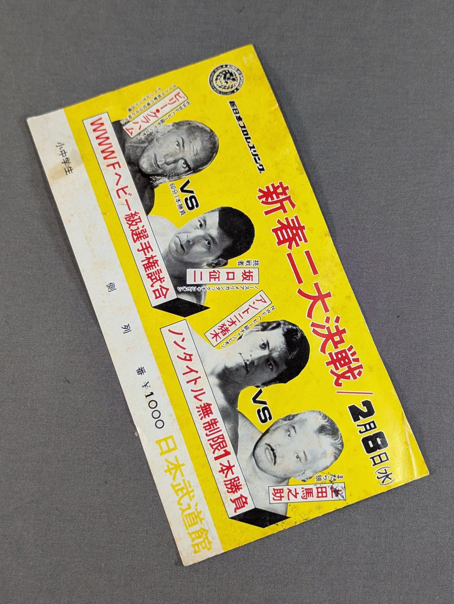 ★新春二大決戦★ 78新春黄金シリーズ