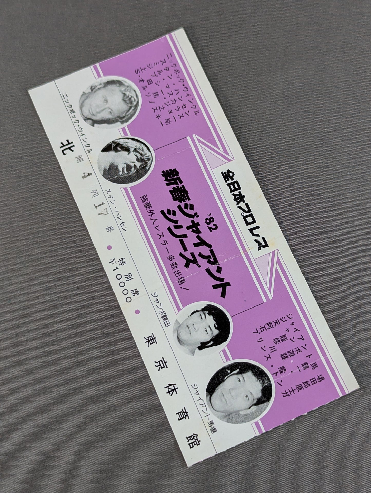 ★ Baba vs Hansen First single! ★ 82 New Year Giant Series