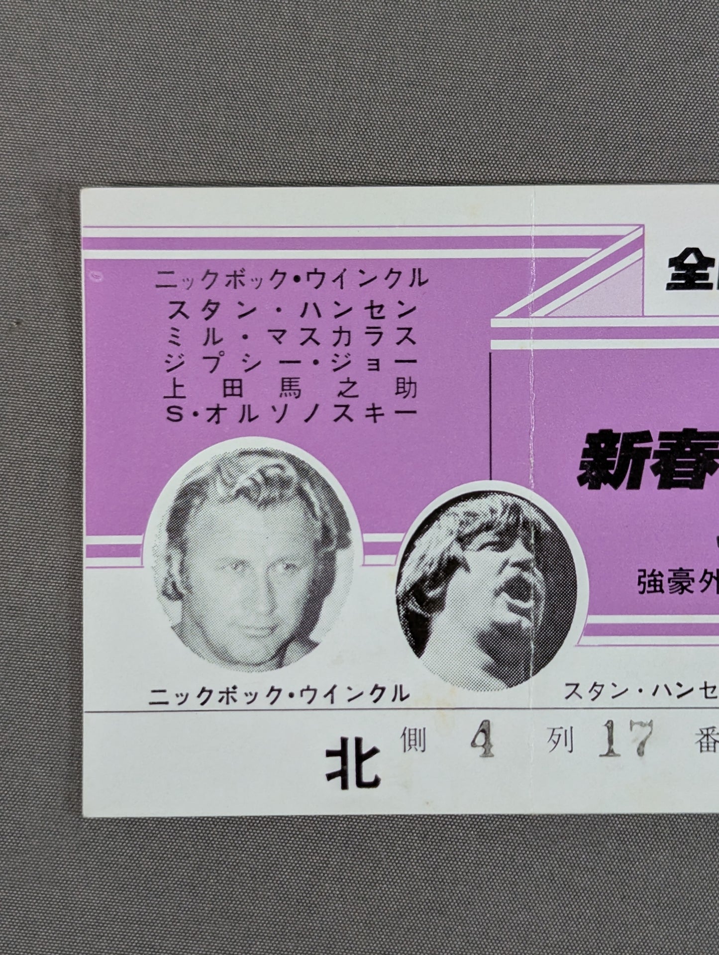 ★ Baba vs Hansen First single! ★ 82 New Year Giant Series