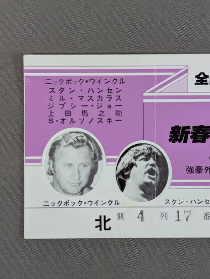 ★ Baba vs Hansen First single! ★ 82 New Year Giant Series