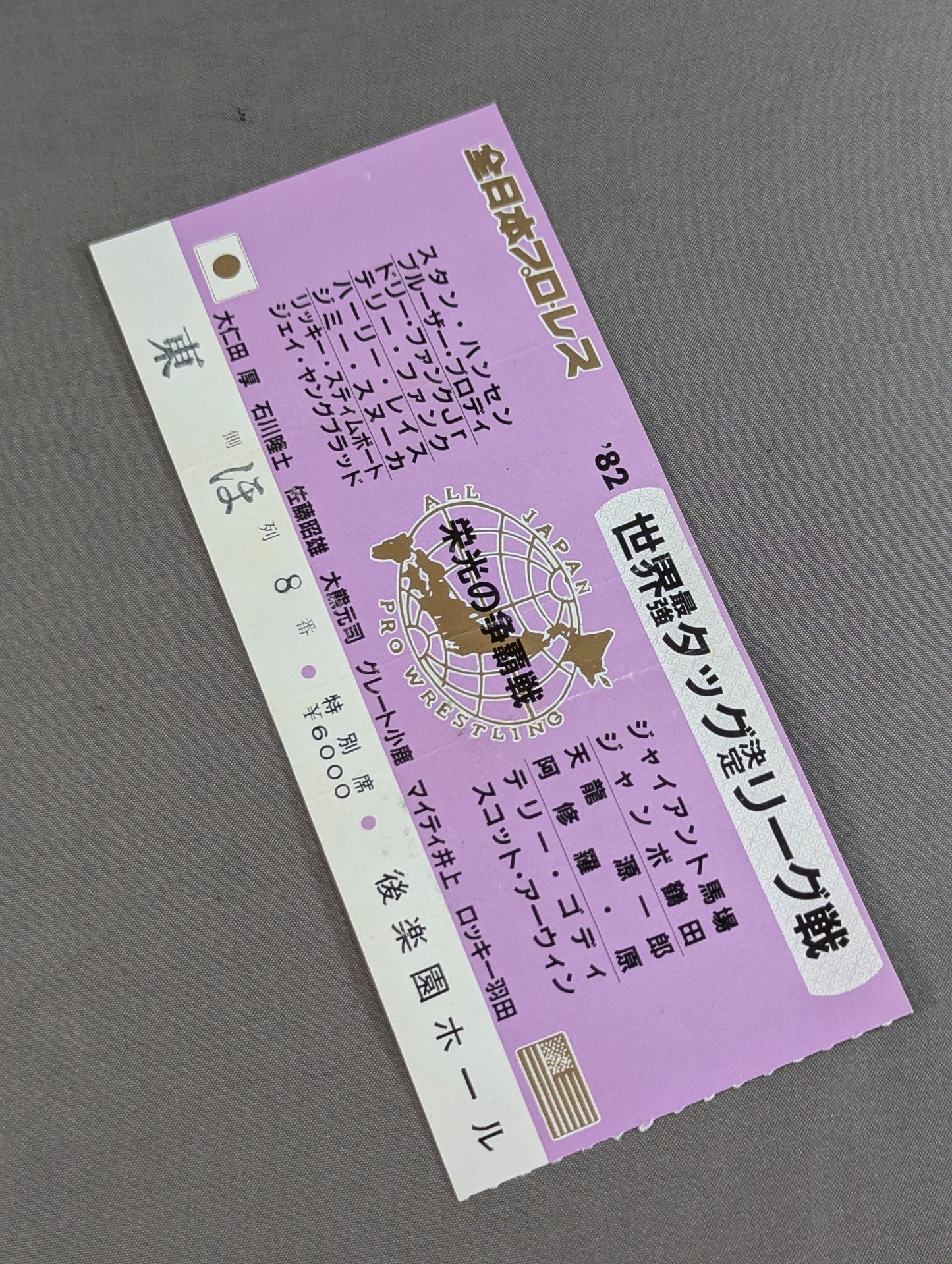 82 Real World Tag League  [Opening Match]