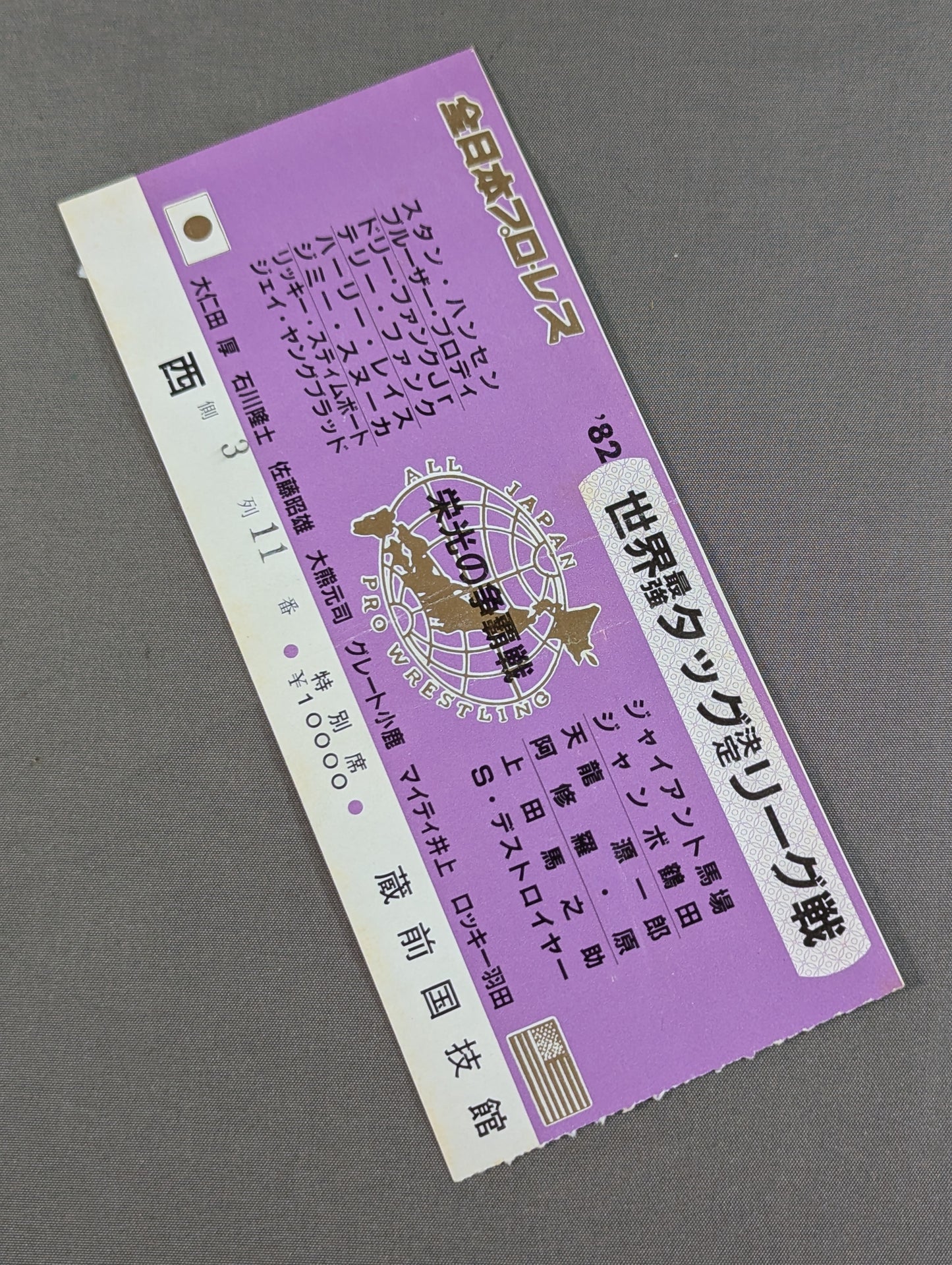 ★ Glory Battle ★ 82 Real World Tag League [Championship]