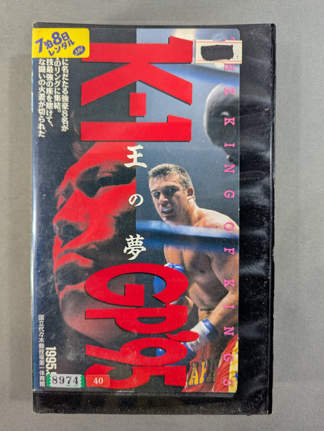 K-1 GRAND PRIX’95 ★20万ドル争奪格闘技世界最強トーナメント★
