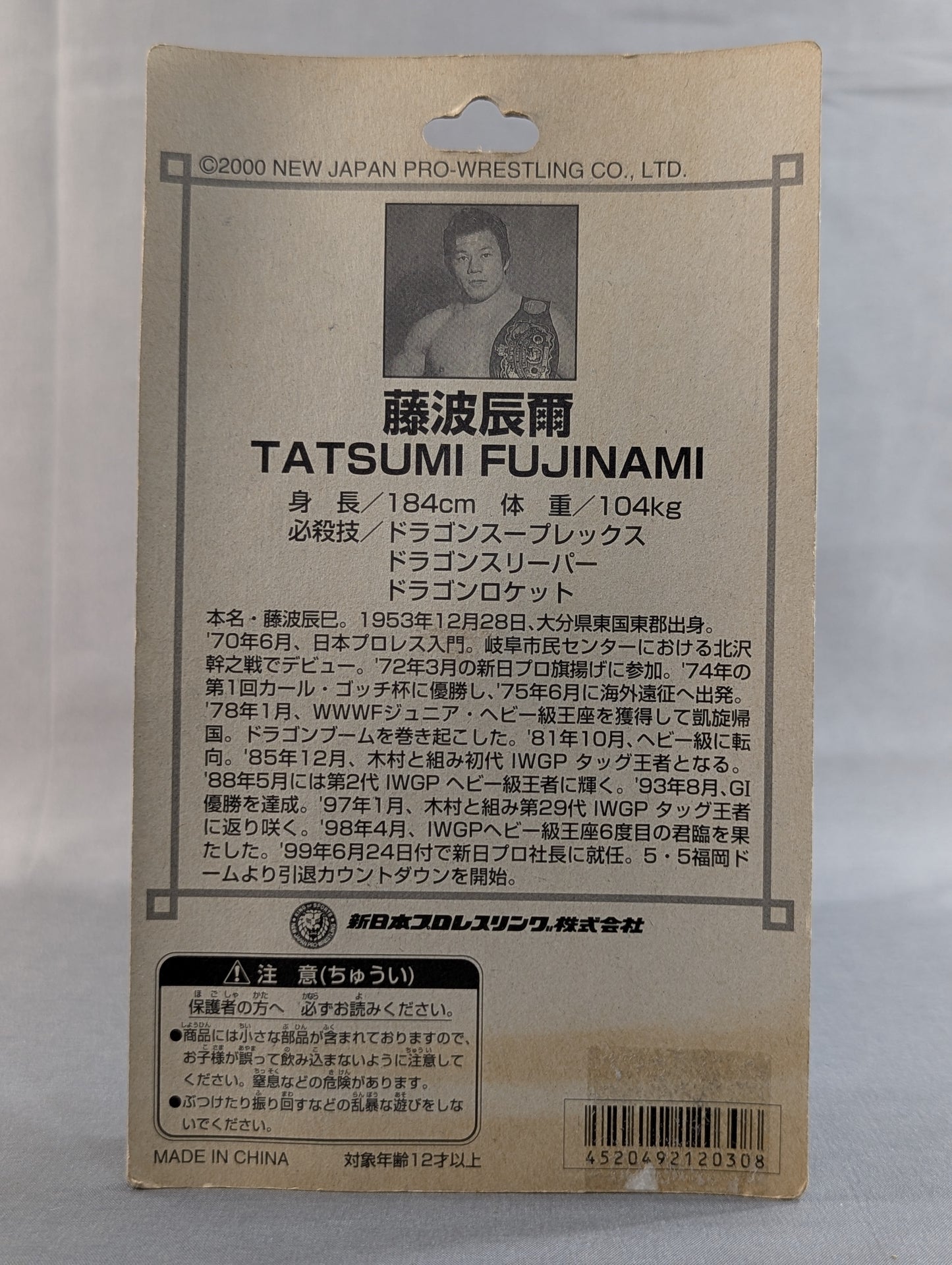 藤波辰巳(WWWFジュニア・ヘビー級ベルト)