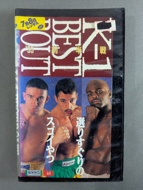 K-1 BEST BOUT ’95 前半戦