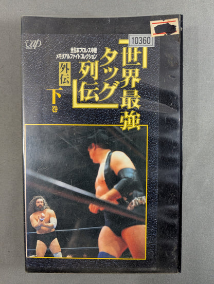 Real World Tag League  Retsuden Gaiden Volume 2