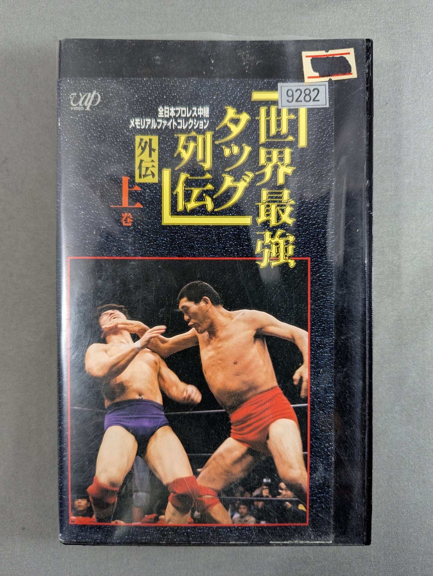 Real World Tag League  Retsuden Gaiden First Volume