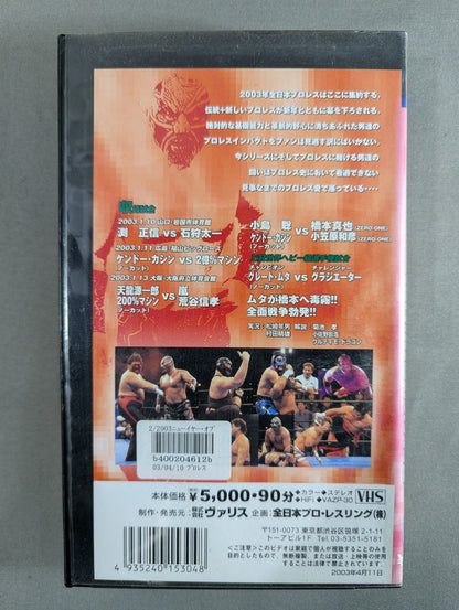 2003 NEW YEAR GIGANT SERIES PART.2 ★ ★