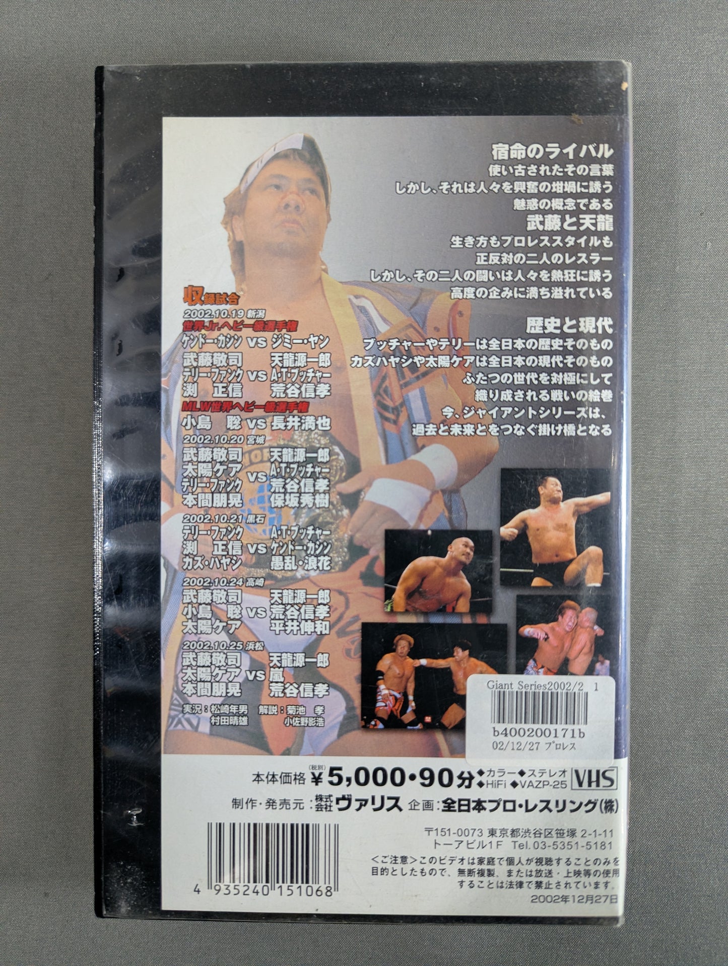 2002 GIGANTE SERIES PART.2 ★ Giant Series ★
