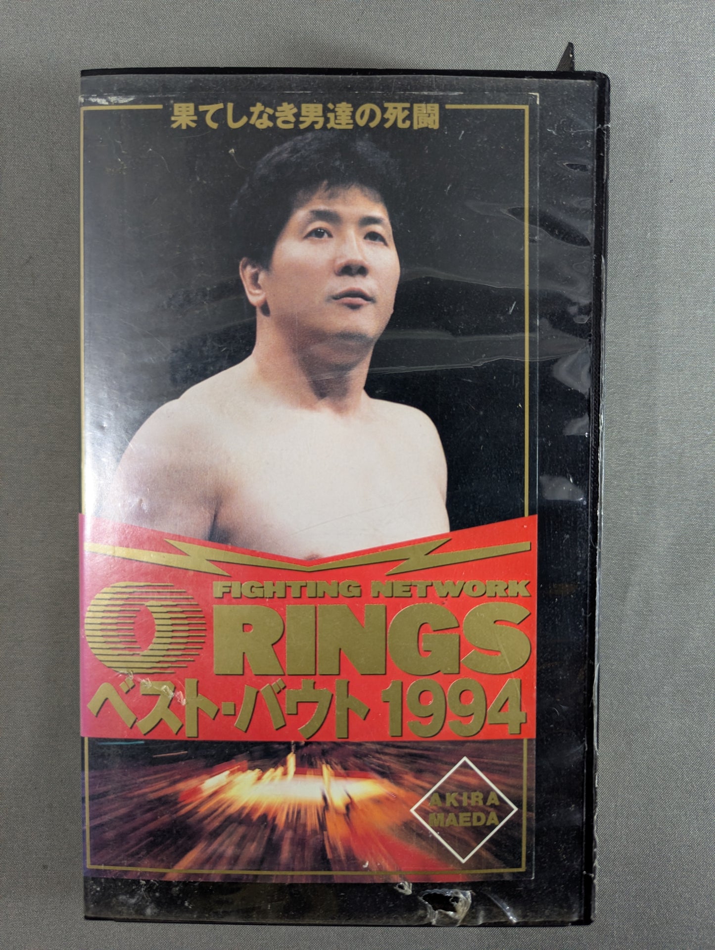 Rings Best Bout 1994