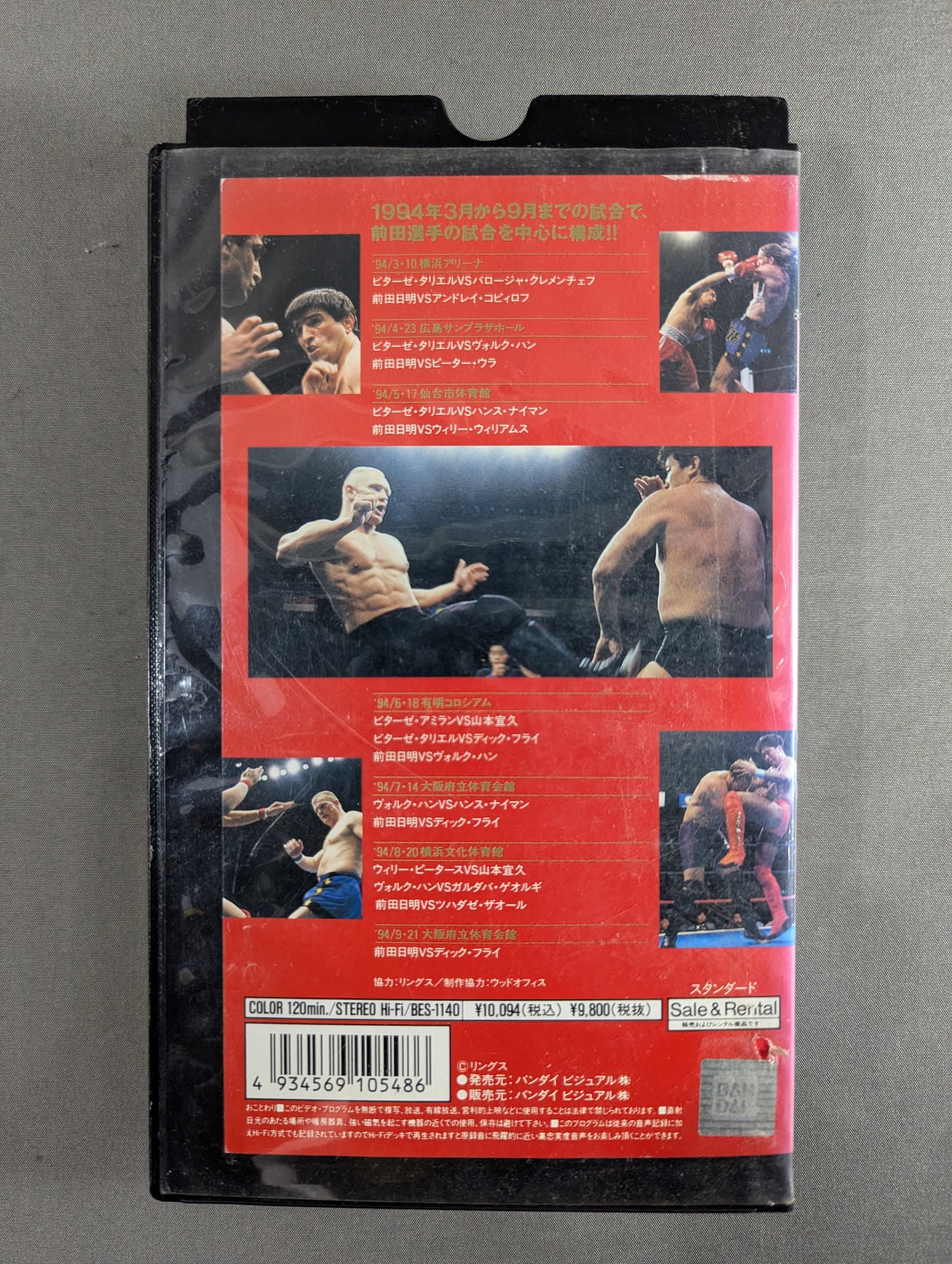 Rings Best Bout 1994