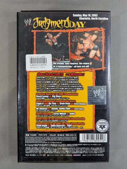ジャッジメントデイ 2003