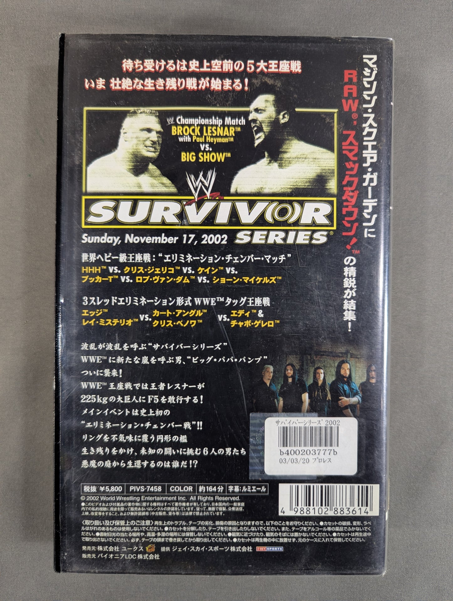 サバイバーシリーズ 2002