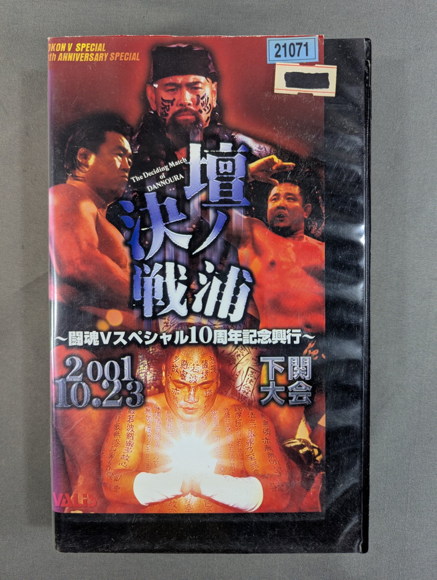 Dannoura Decisive Battle 2001 ~Fighting Spirit V Special 10th Anniversary Box Office~