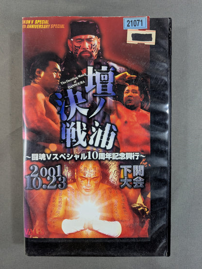 Dannoura Decisive Battle 2001 ~Fighting Spirit V Special 10th Anniversary Box Office~