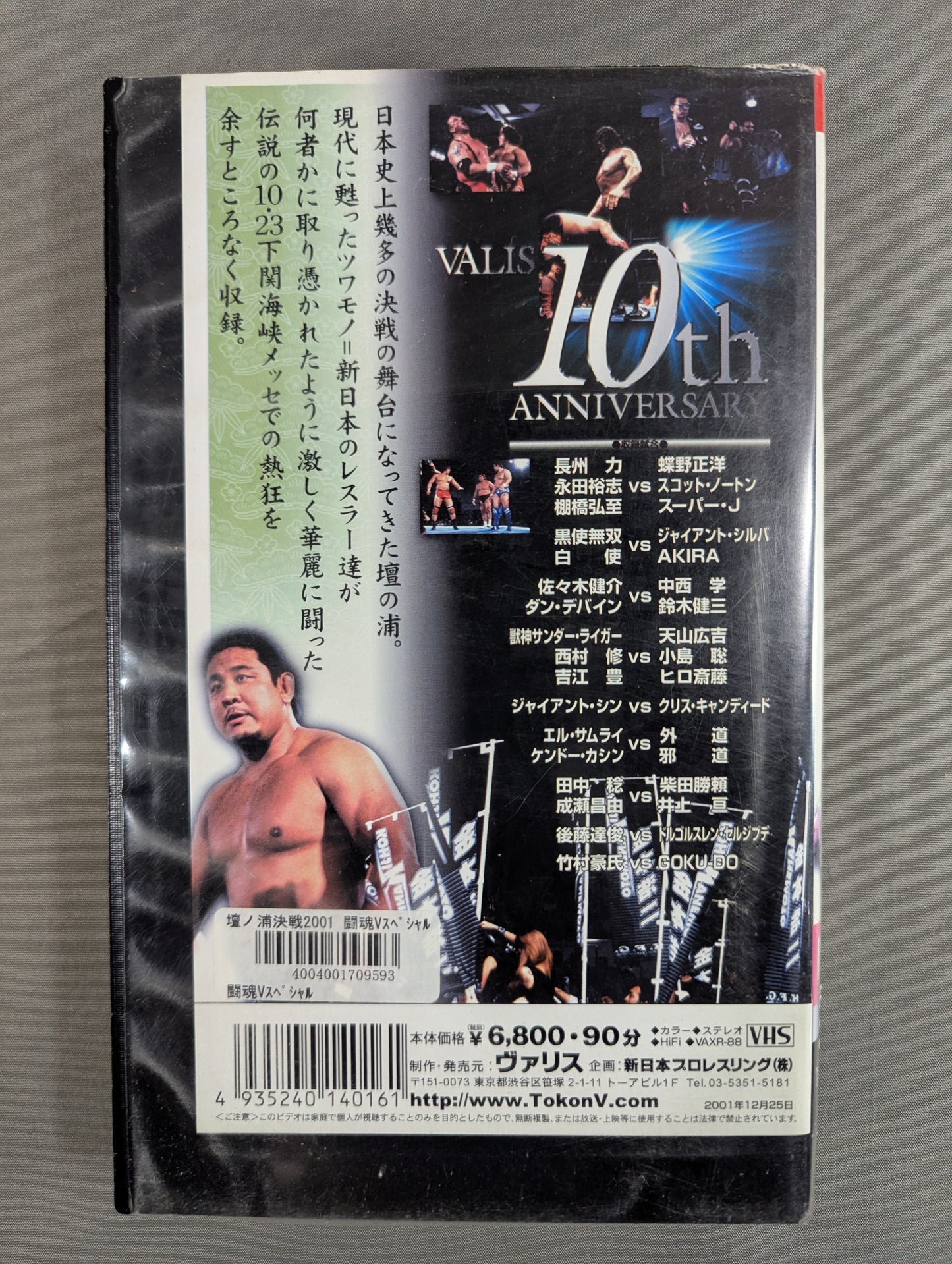 Dannoura Decisive Battle 2001 ~Fighting Spirit V Special 10th Anniversary Box Office~