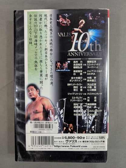 Dannoura Decisive Battle 2001 ~Fighting Spirit V Special 10th Anniversary Box Office~