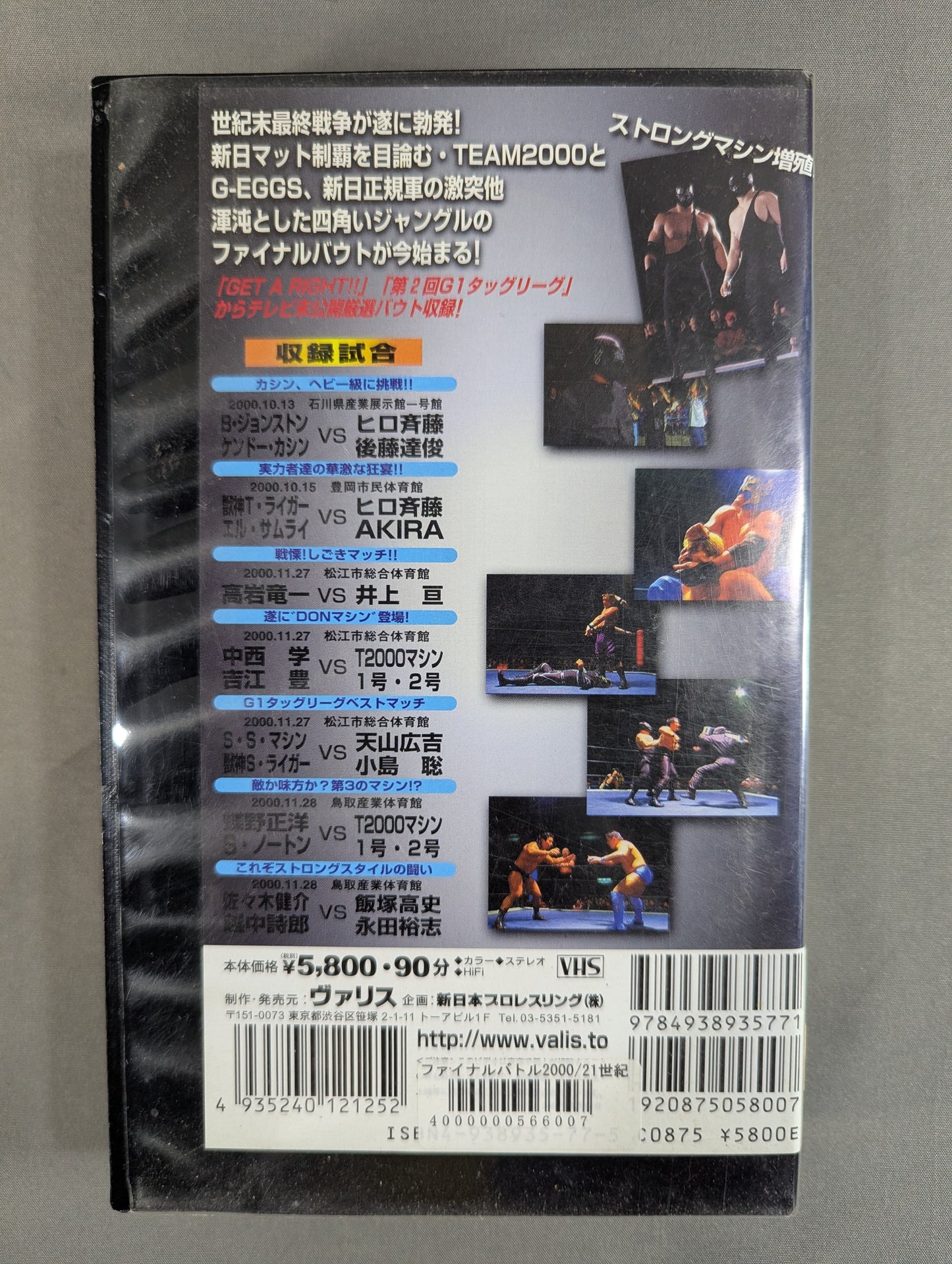 ★FINAL BATTLE 2000★ 21世紀への最終決戦 闘魂Vスペシャル特別編
