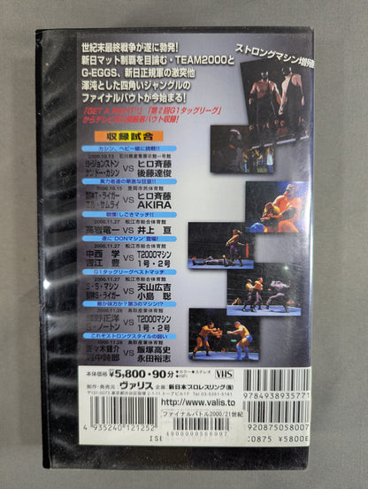 ★FINAL BATTLE 2000★ 21世紀への最終決戦 闘魂Vスペシャル特別編