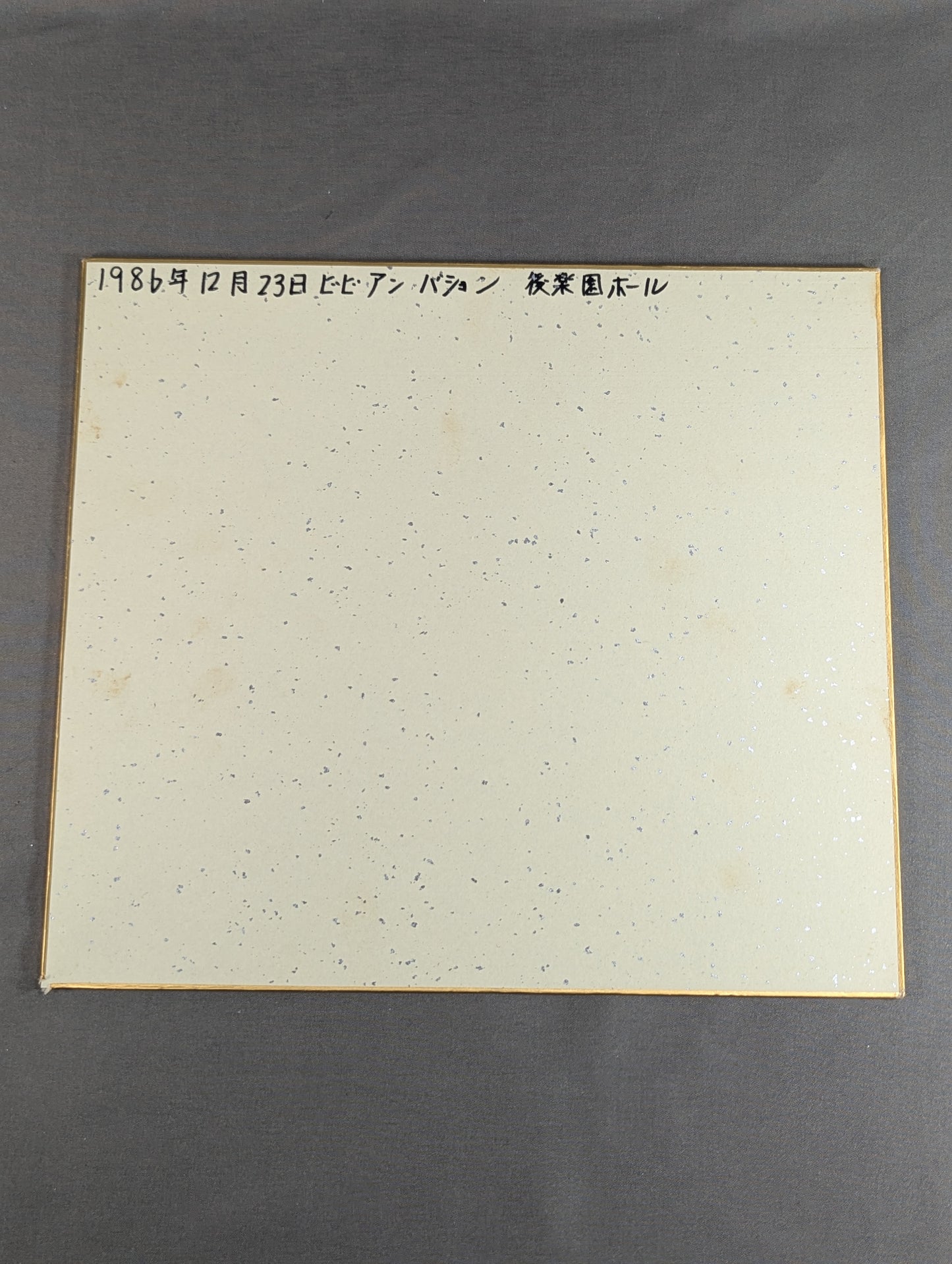 ビビアン・バション