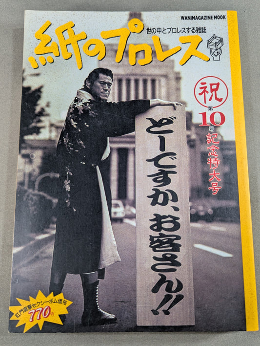 Paper Pro Wrestling  10