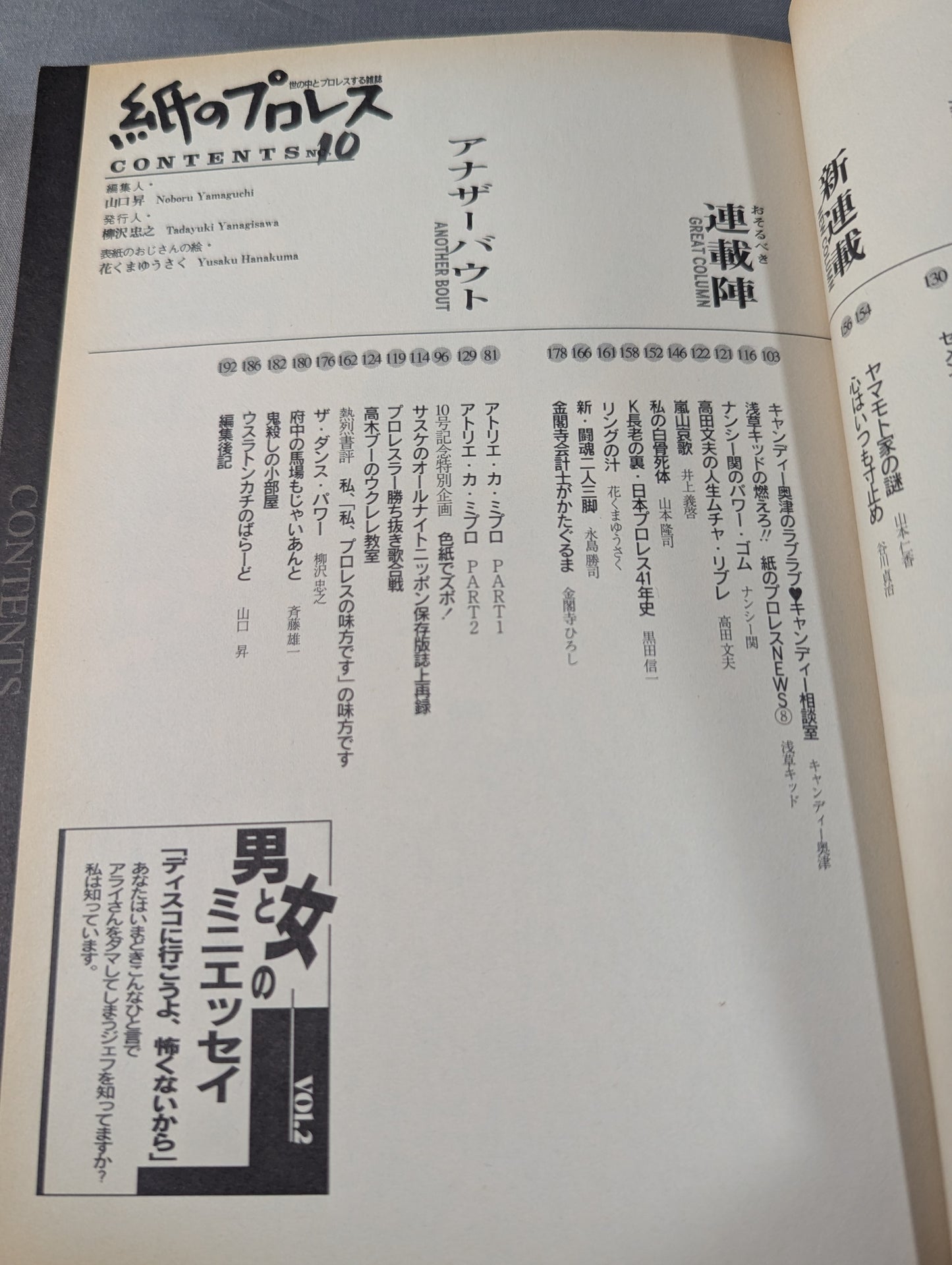紙のプロレス10