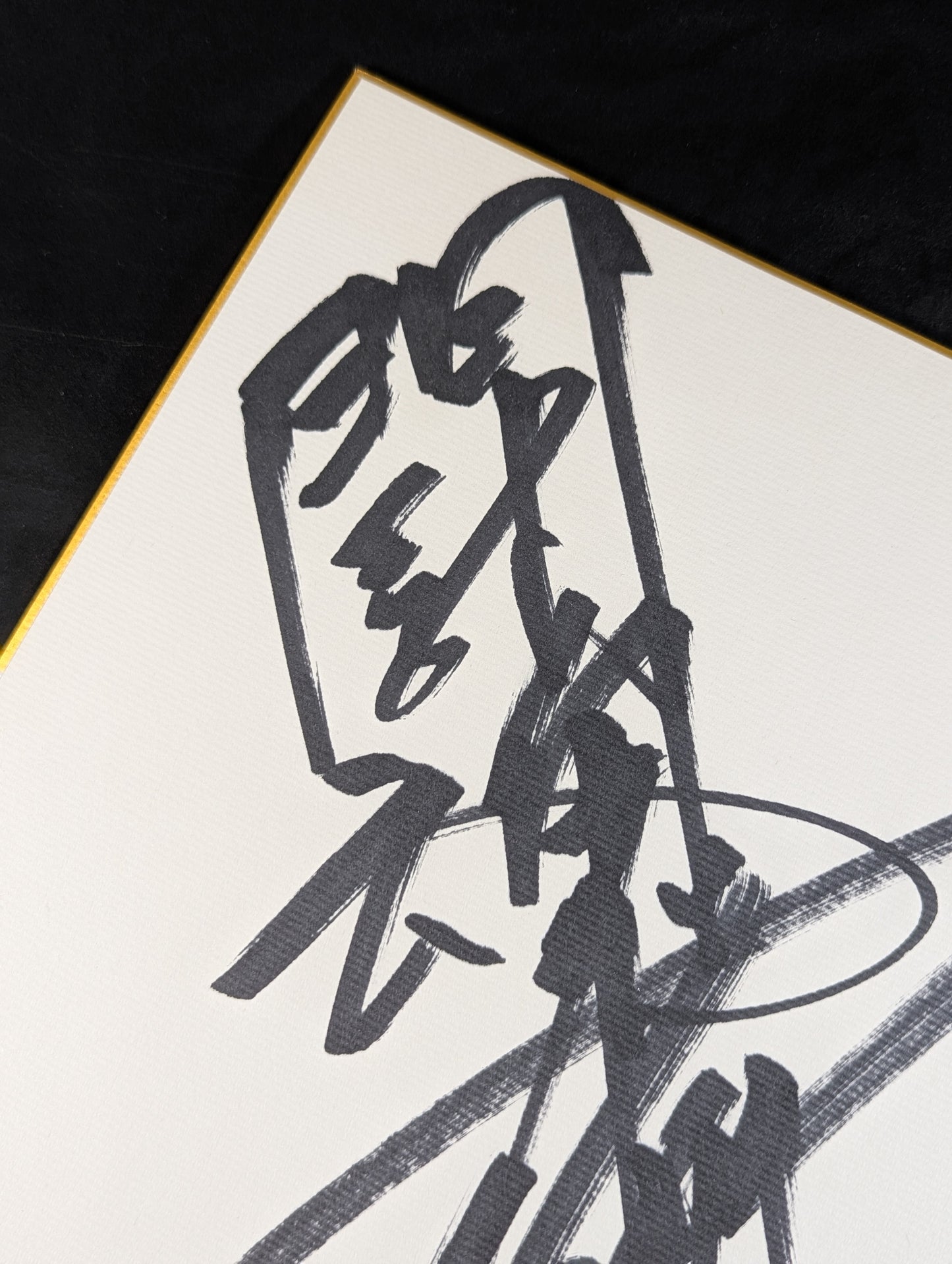 アントニオ猪木(闘魂入り)