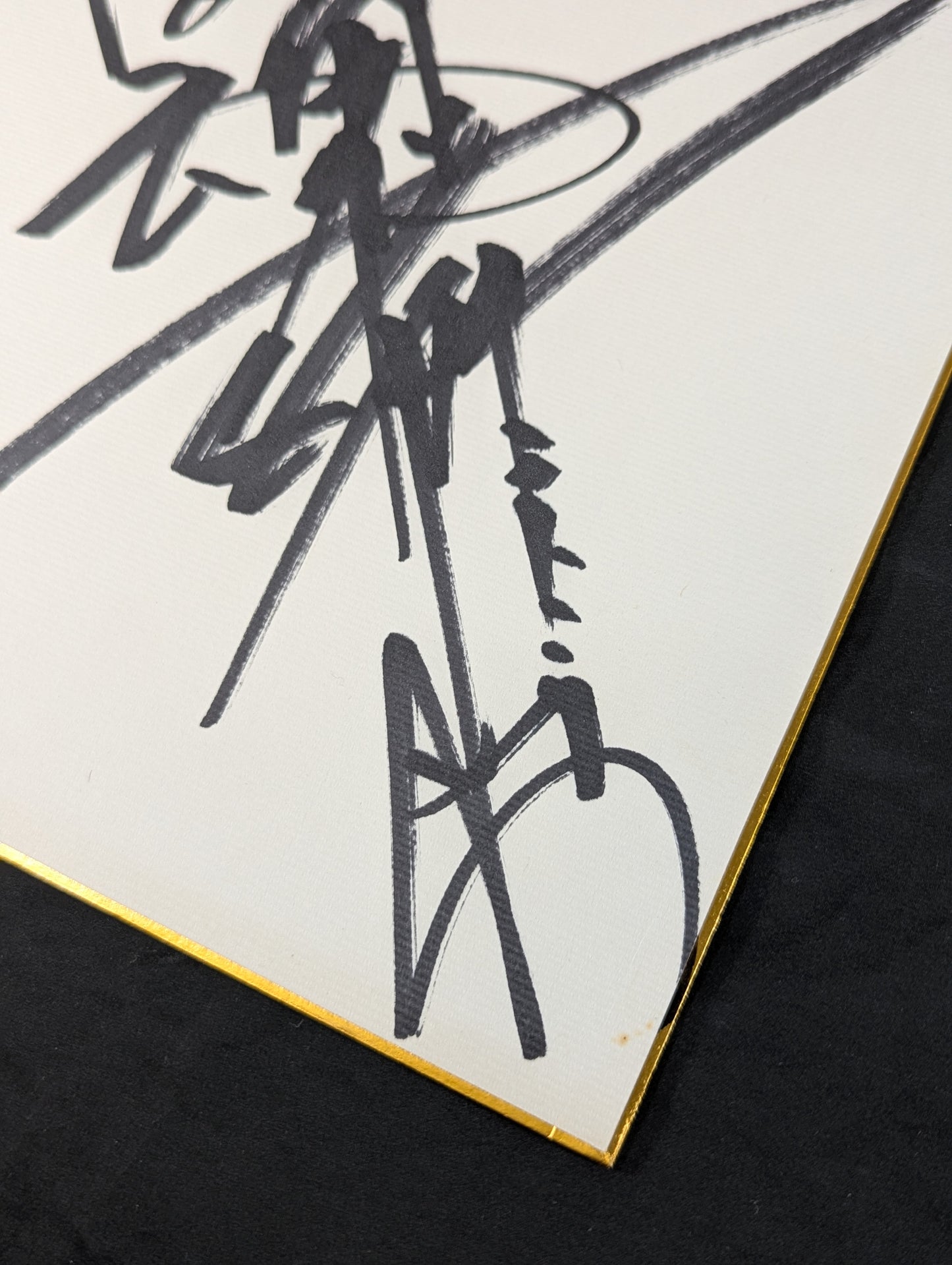 アントニオ猪木(闘魂入り)