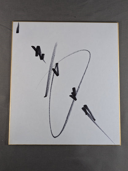 Riki Choshu  (vertical writing)