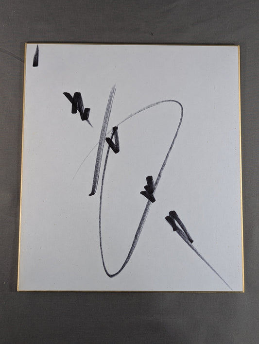 Riki Choshu  (vertical writing)