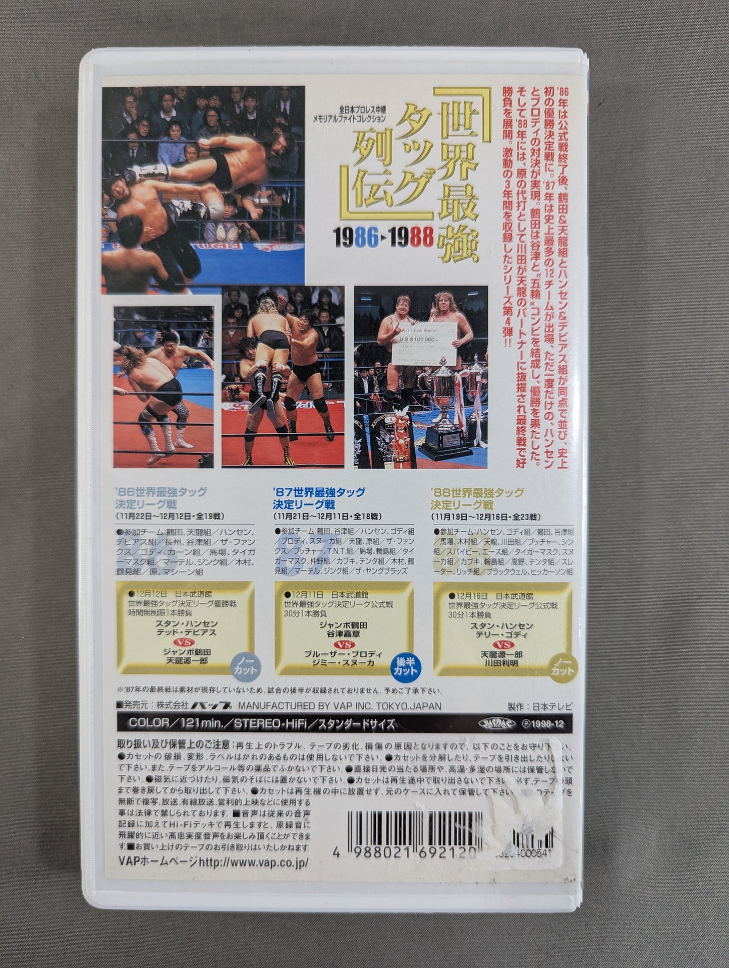 世界最強タッグ列伝 ’86－’88