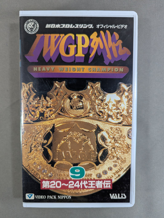 IWGP Retsuden 9 ★ The 20th~24th Champion Biography ★