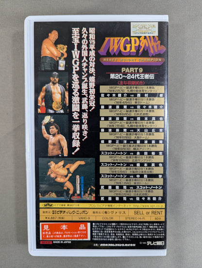 IWGP Retsuden 9 ★ The 20th~24th Champion Biography ★