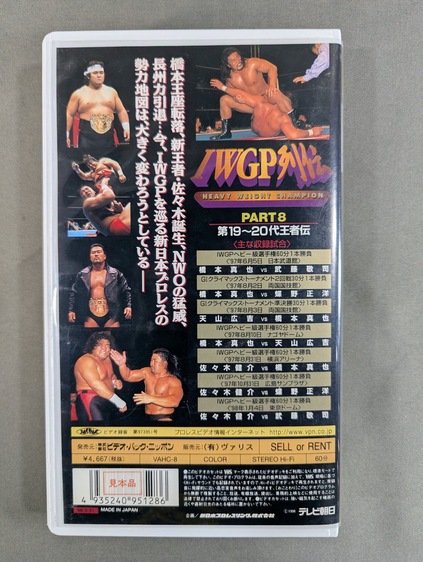 IWGP Retsuden 8 ★ The 19th~20th Champion Biography ★