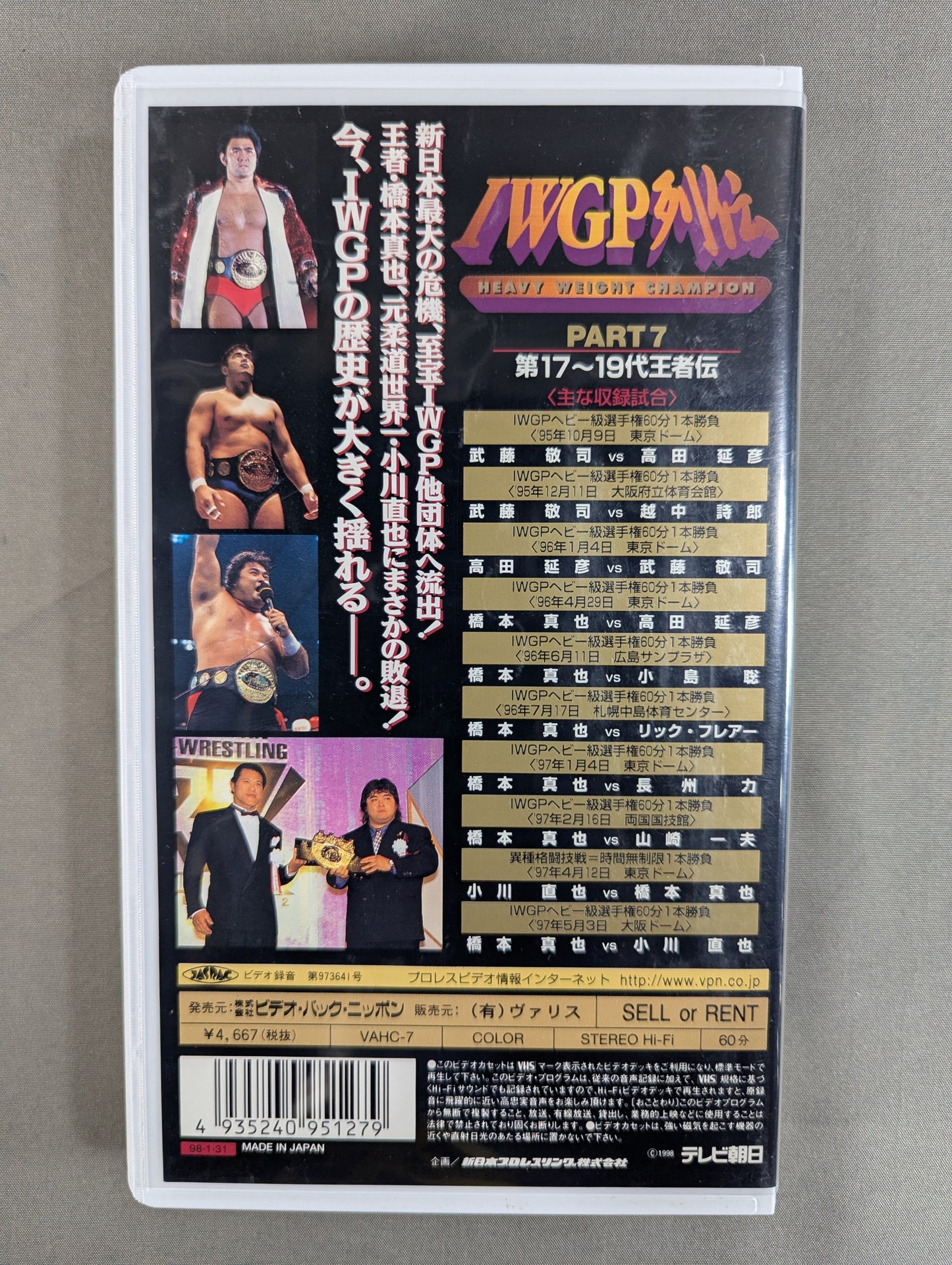 IWGP Retsuden 7 ★ The 17th~19th Champion Biography ★