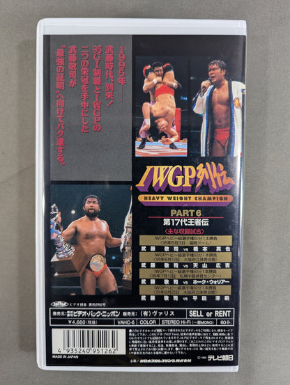 IWGP Retsuden 6 ★ The 17th Champion ★