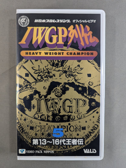 IWGP Retsuden 5 ★ The 13th~16th Champion Biography ★