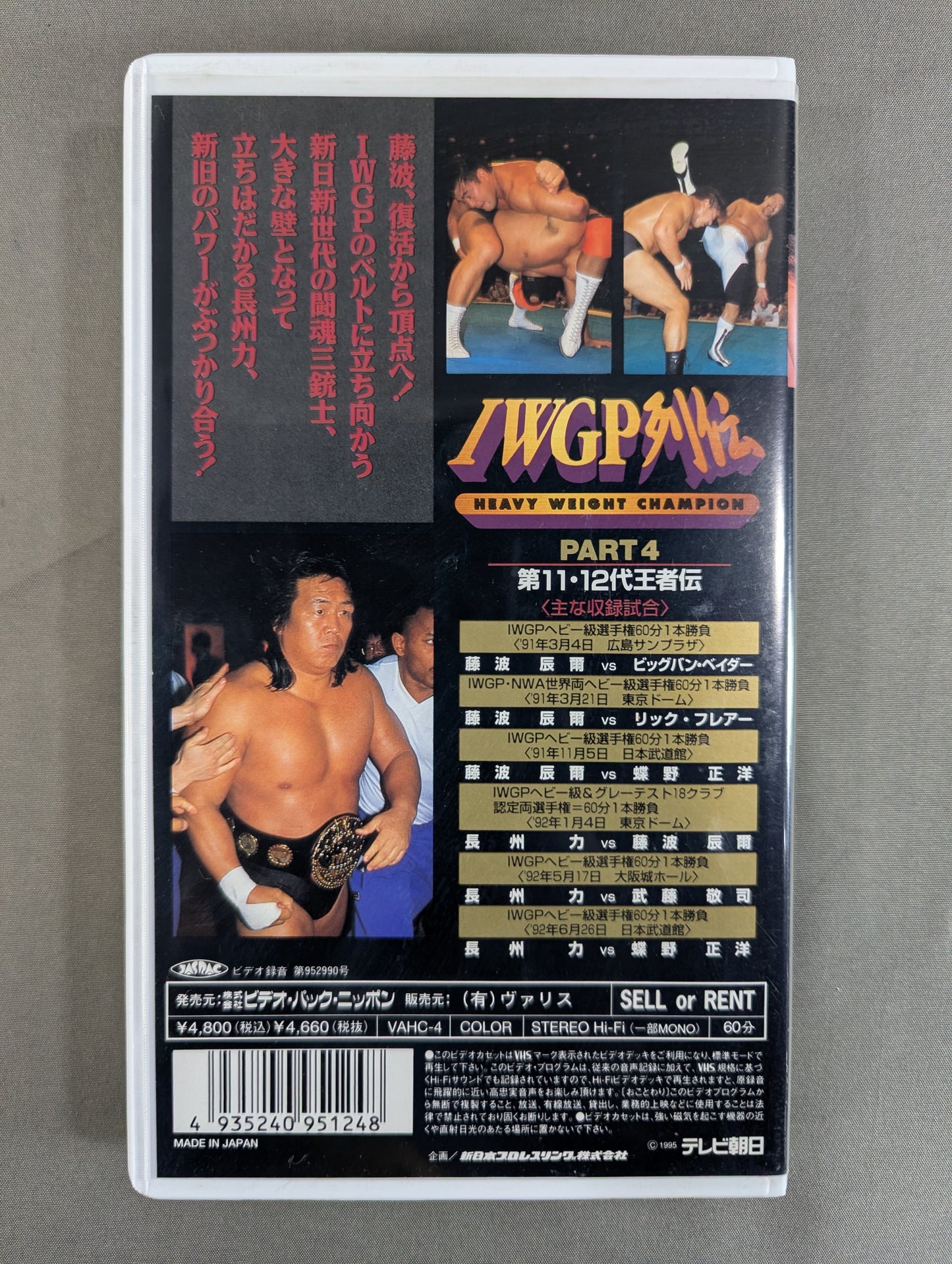 IWGP Retsuden 4 ★ The 11th~12th Champion Biography ★