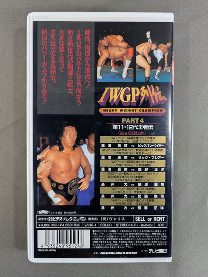 IWGP Retsuden 4 ★ The 11th~12th Champion Biography ★