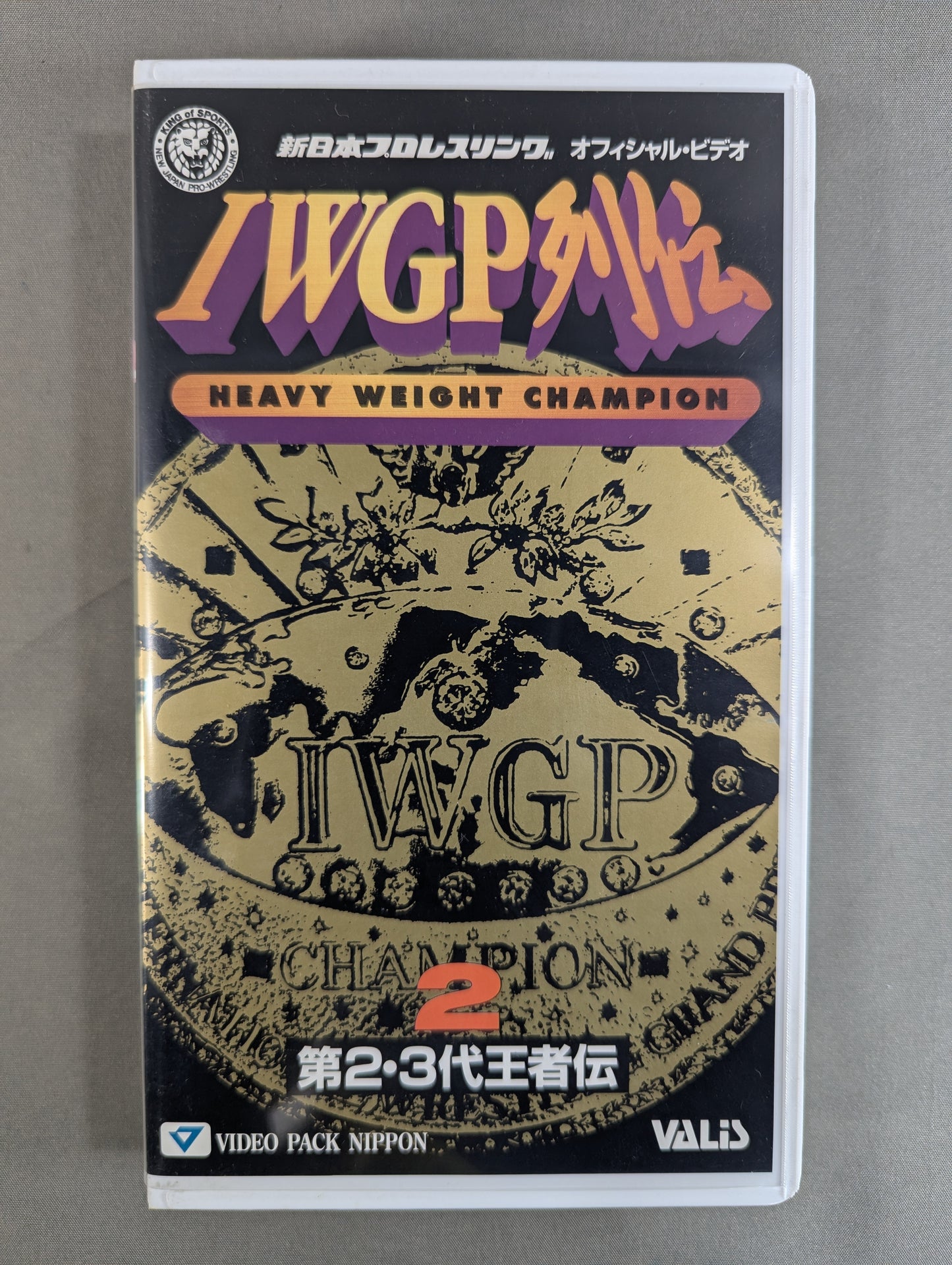 IWGP Retsuden 2 ★ The 2nd and 3rd Champions ★