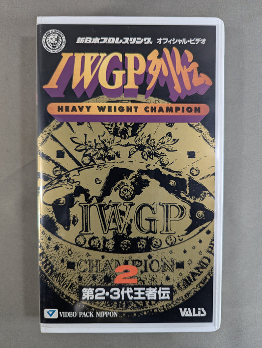 IWGP Retsuden 2 ★ The 2nd and 3rd Champions ★