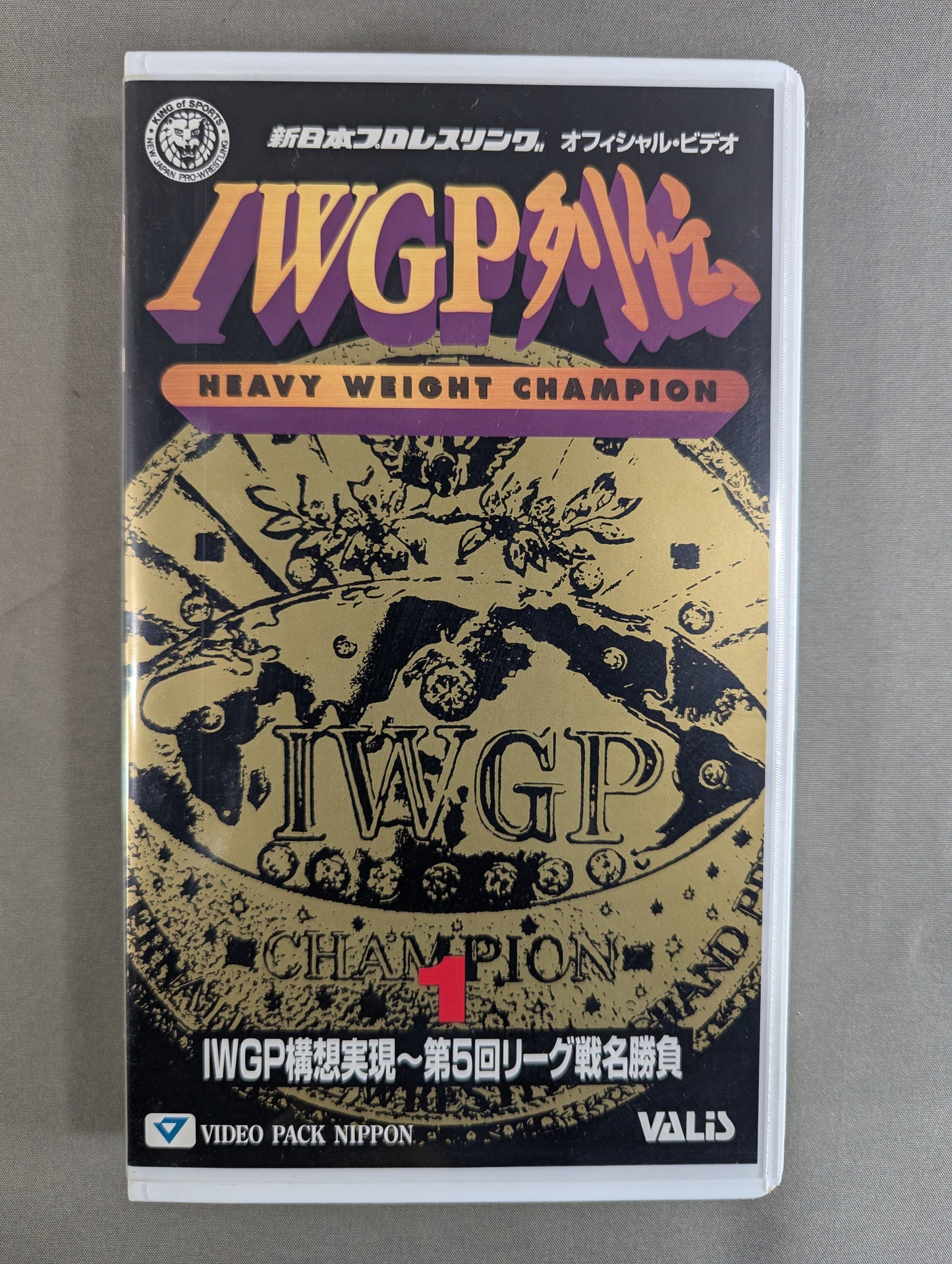 IWGP Retsuden 1 ★IWGP concept realization ~ 5th league match ★