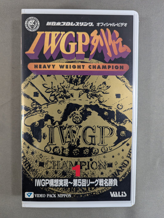 IWGP Retsuden 1 ★IWGP concept realization ~ 5th league match ★