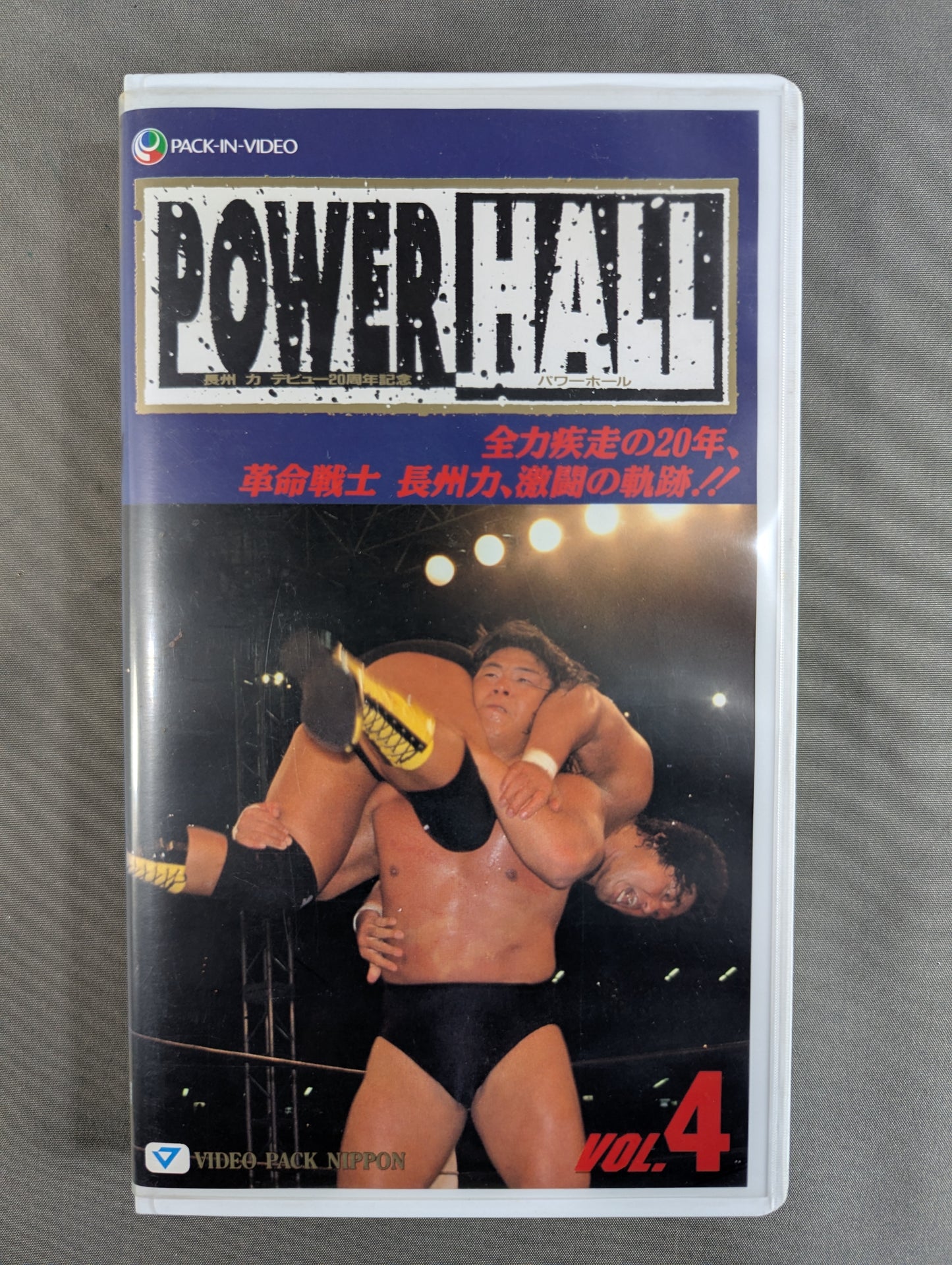★ Riki Choshu Debut 20th Anniversary ★ POWER HALL VOL.4