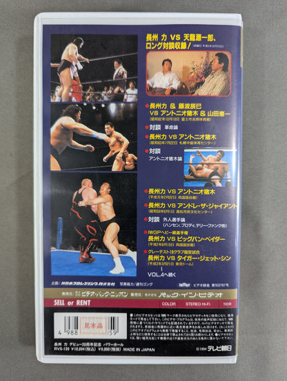 ★ Riki Choshu Debut 20th Anniversary ★ POWER HALL VOL.3