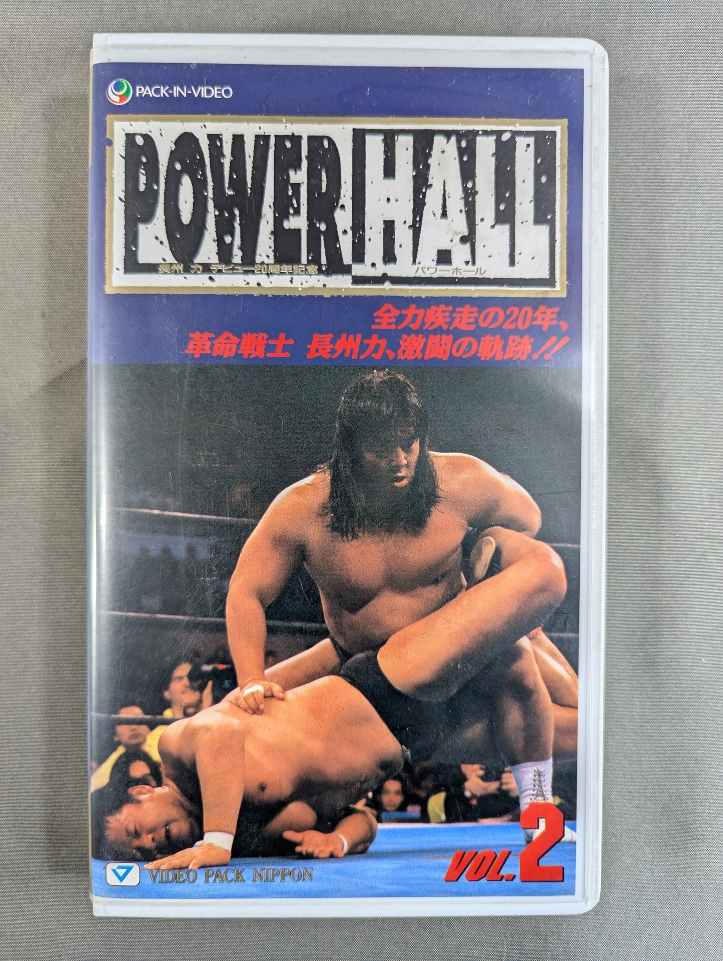 ★ Riki Choshu Debut 20th Anniversary ★ POWER HALL VOL.2