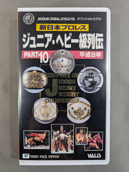 ★ ★ New Japan Pro Wrestling Junior Heavyweight Retsuden 10
