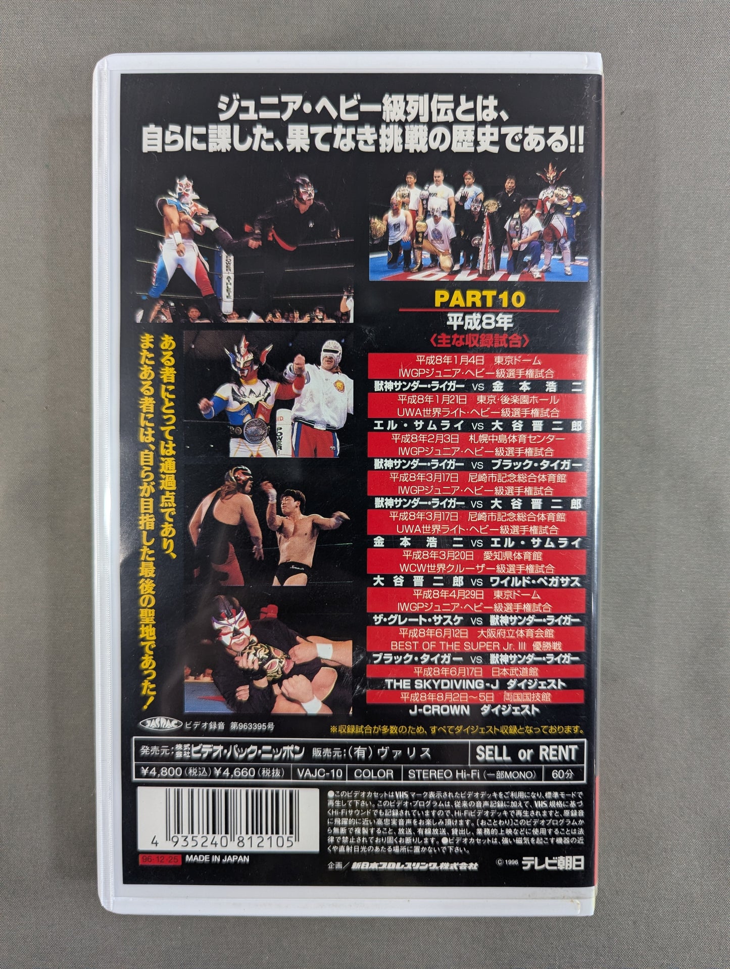 ★ ★ New Japan Pro Wrestling Junior Heavyweight Retsuden 10